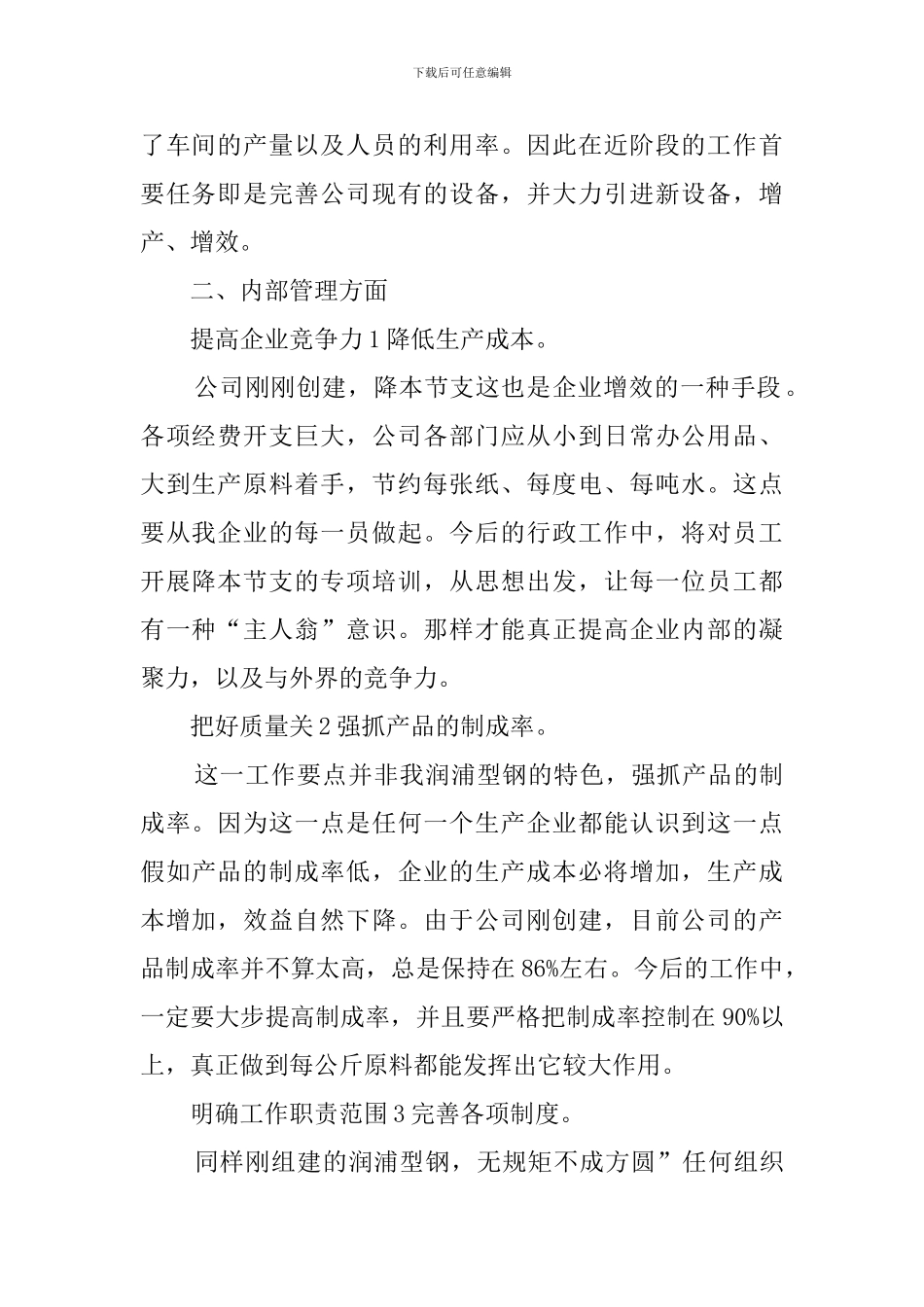 单位下年部署的工作计划_第2页