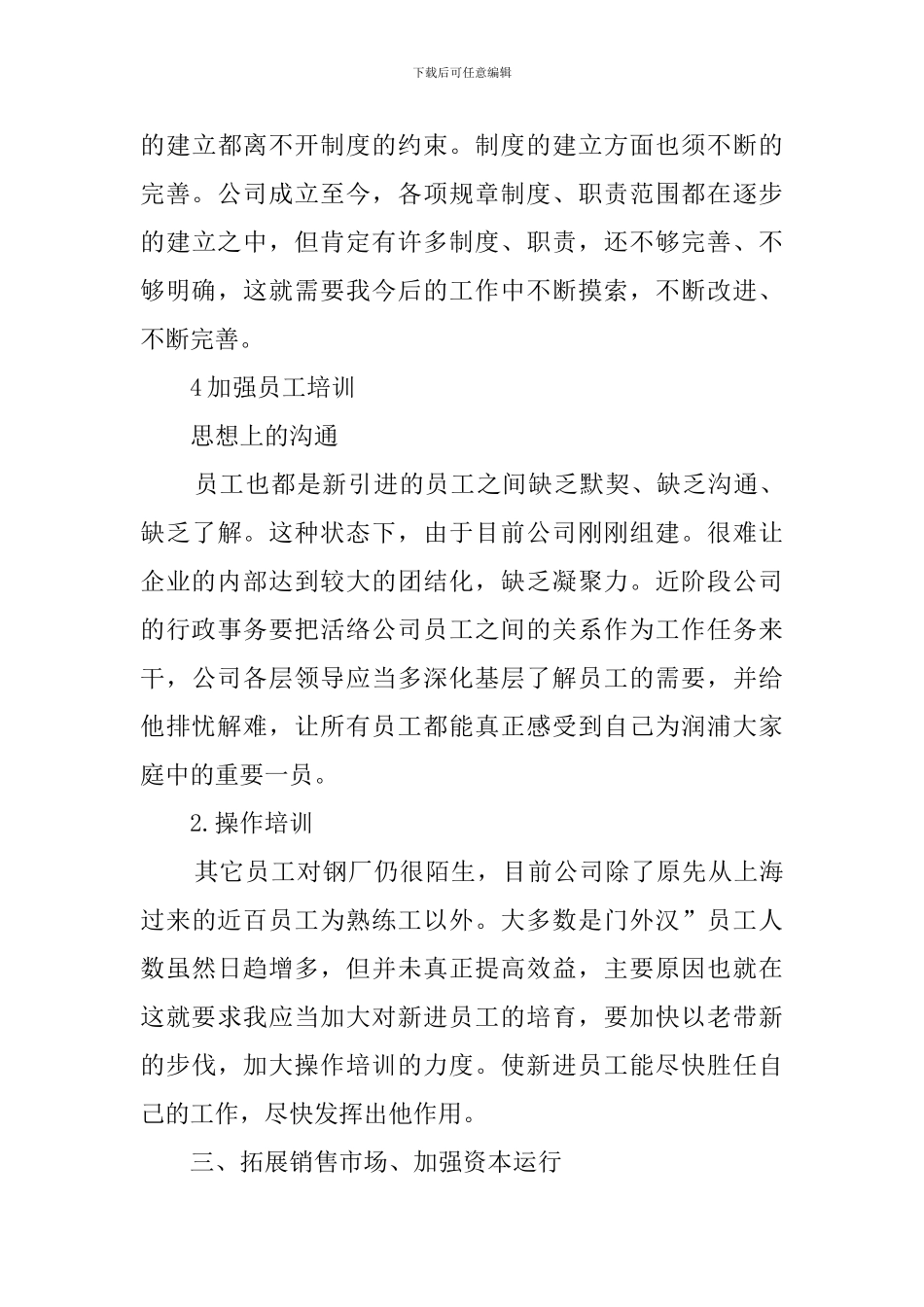 单位下年部署的工作计划_第3页