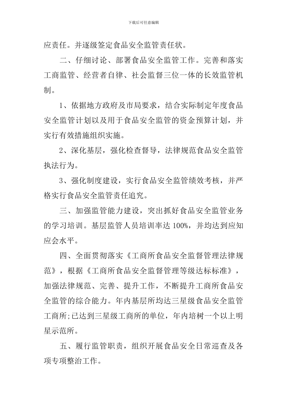 食品安全责任书范文_第3页