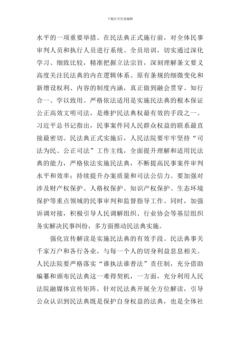 2024年民法典心得体会范本精选_第3页