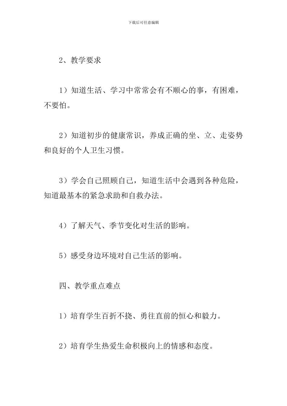 一年级思品教学计划_第2页