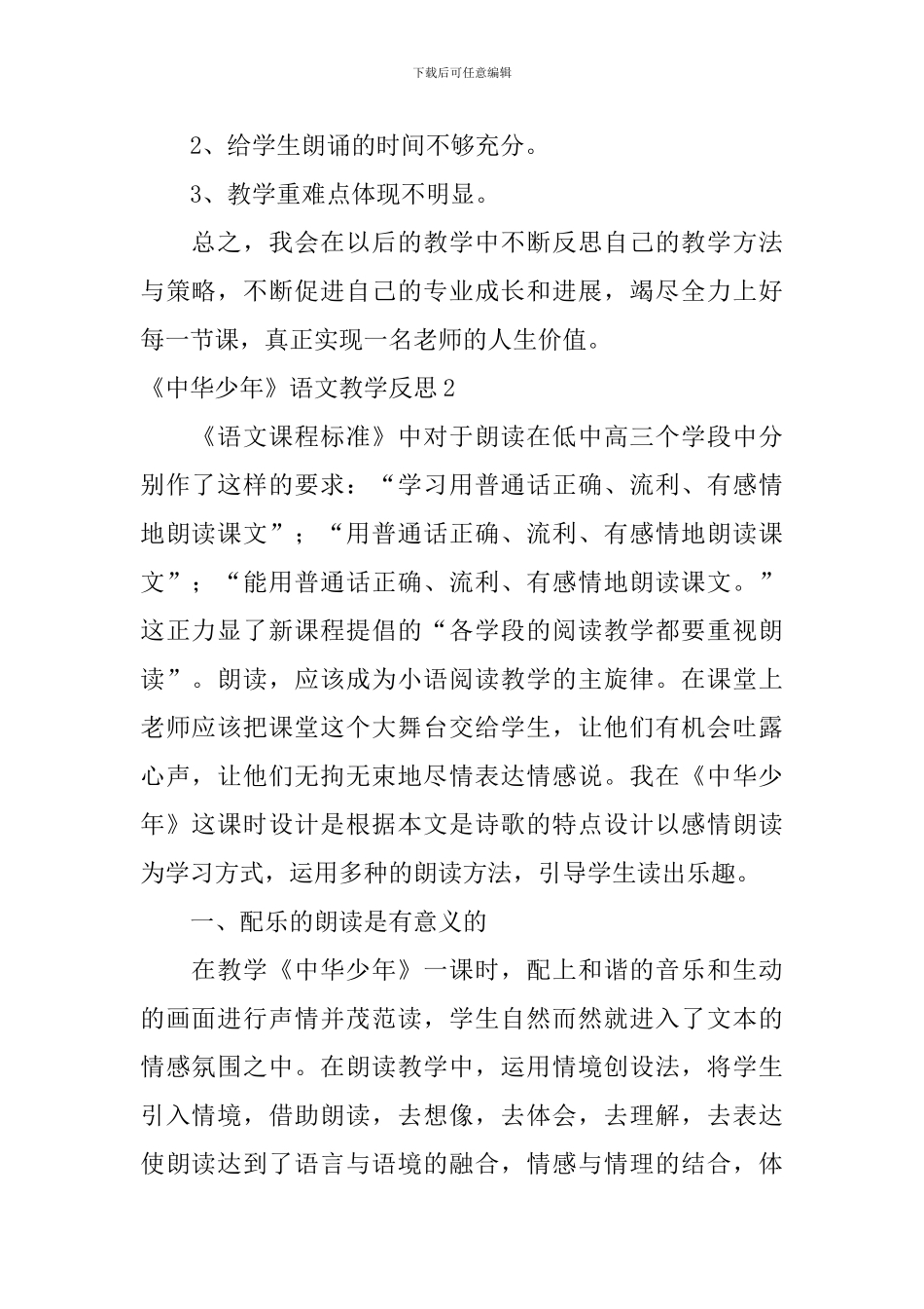 《中华少年》语文教学反思_第2页