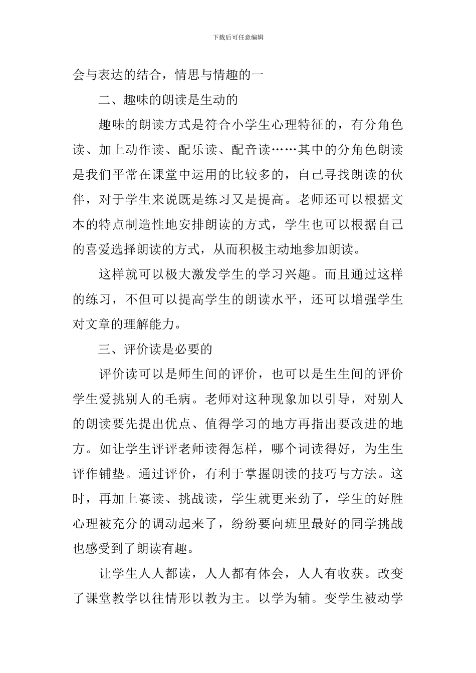 《中华少年》语文教学反思_第3页