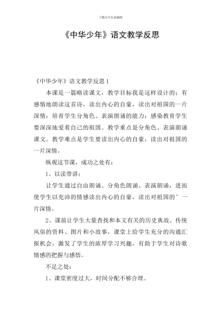《中华少年》语文教学反思