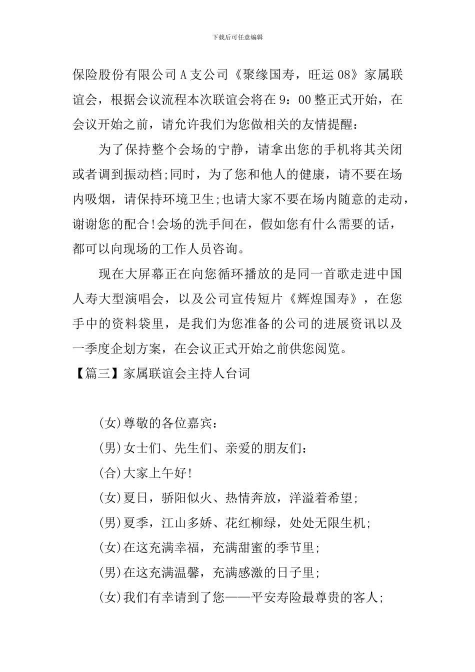 家属联谊会主持人台词_第2页