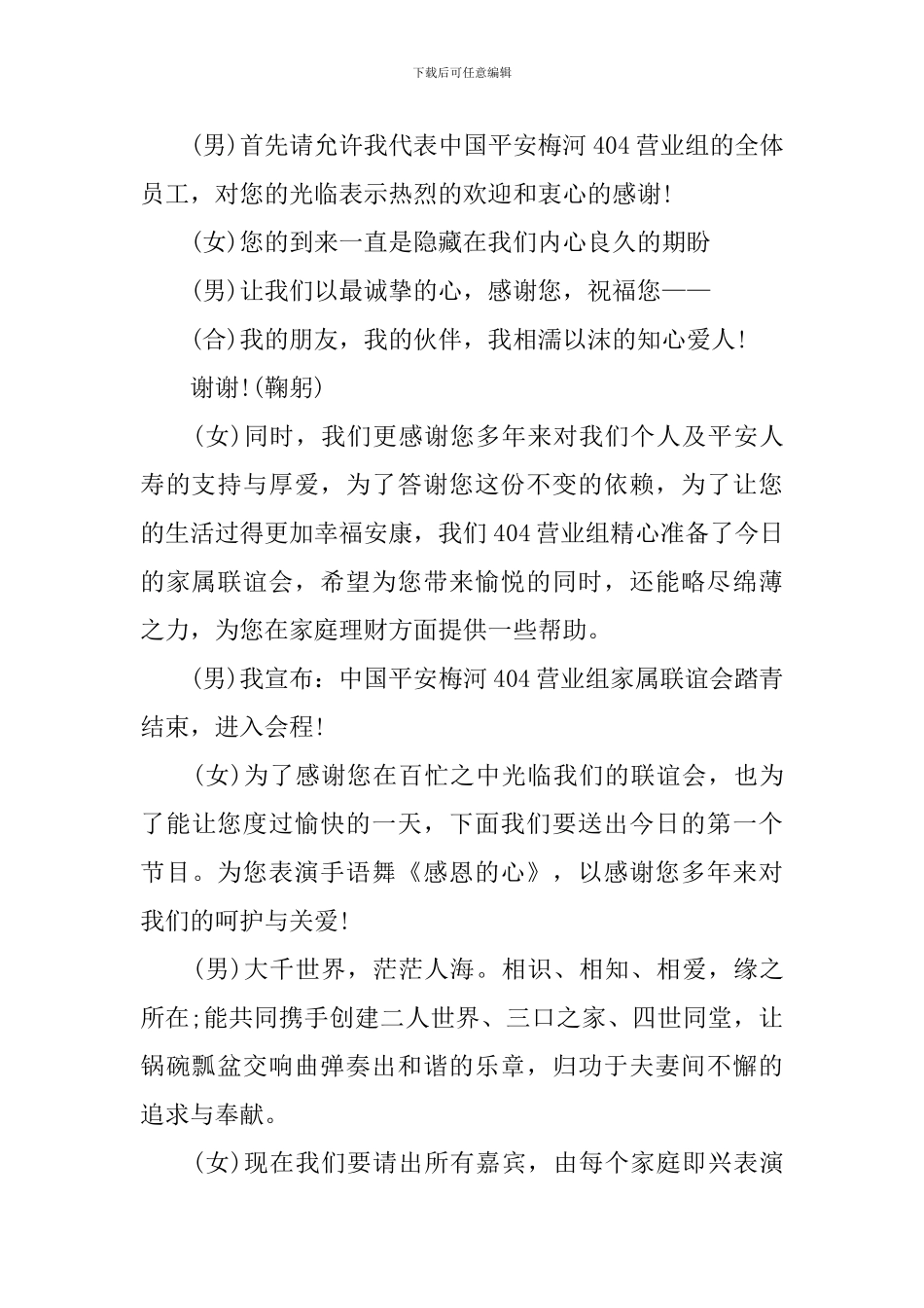 家属联谊会主持人台词_第3页