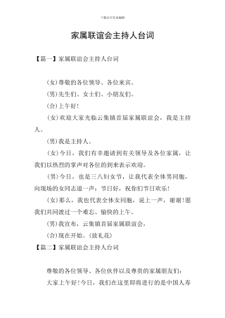 家属联谊会主持人台词