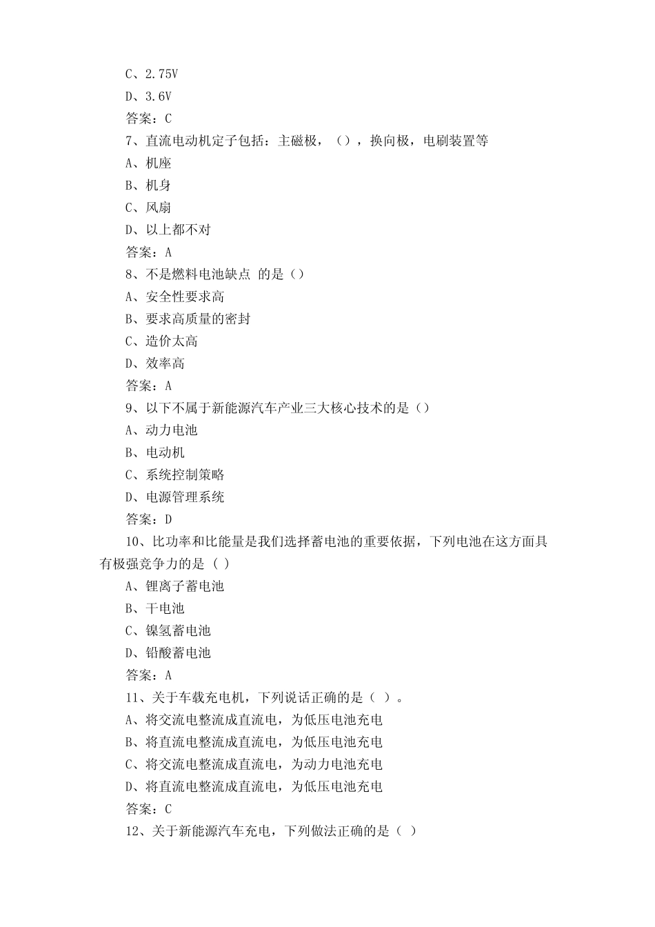 新能源汽车技术模拟题含答案 _第2页