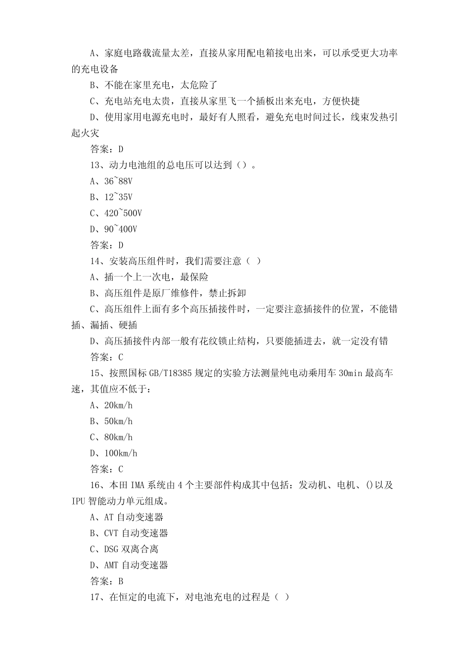 新能源汽车技术模拟题含答案 _第3页