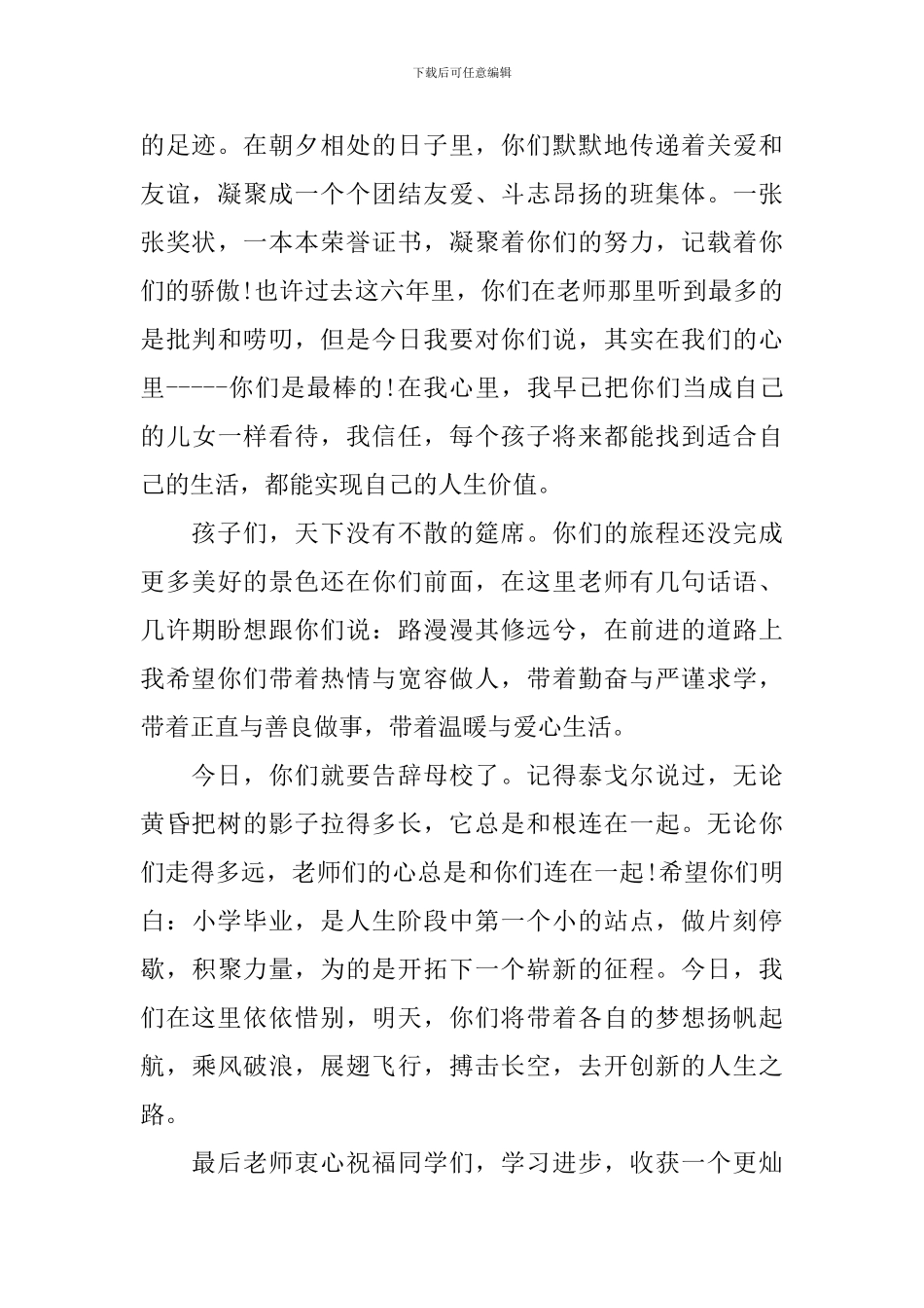 2024小学生毕业典礼班主任讲话稿_第2页