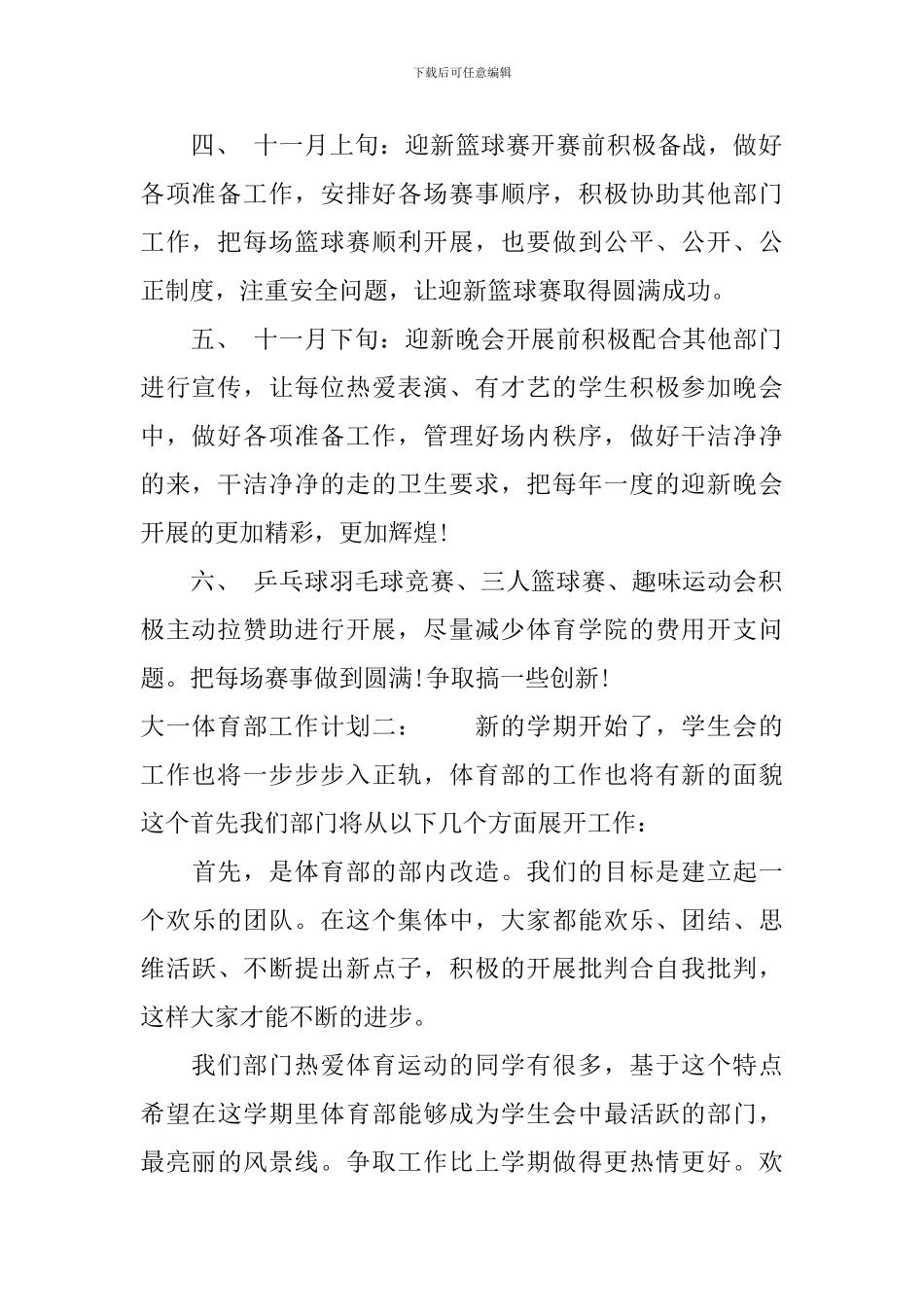 大一体育部工作计划_第2页