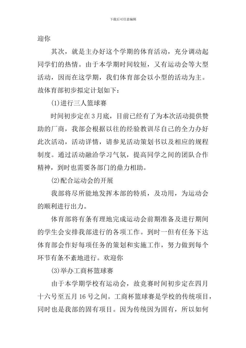 大一体育部工作计划_第3页
