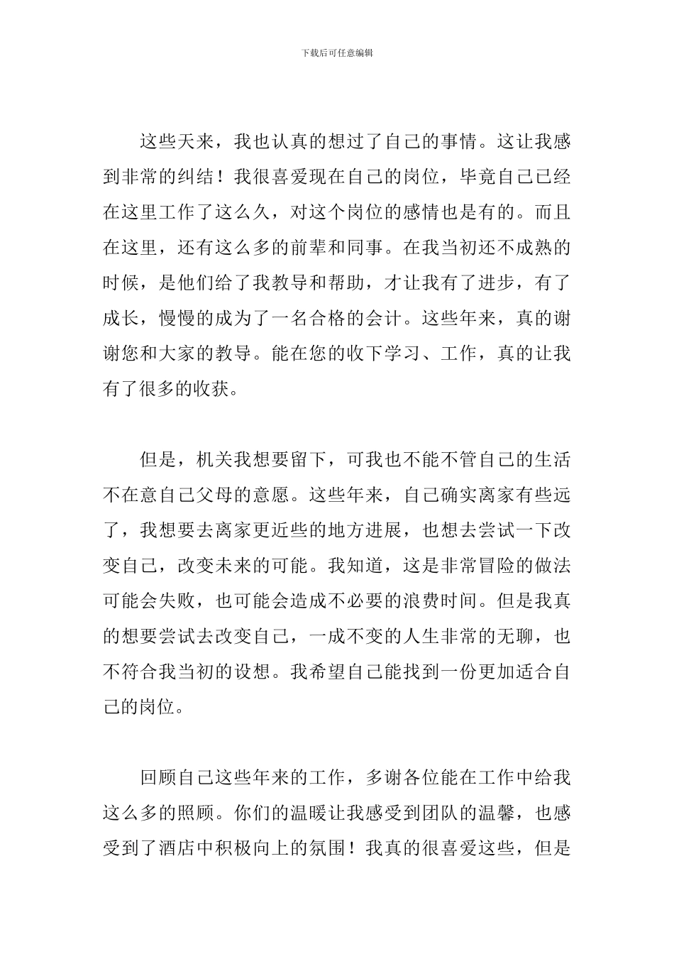 会计个人原因辞职报告_第2页