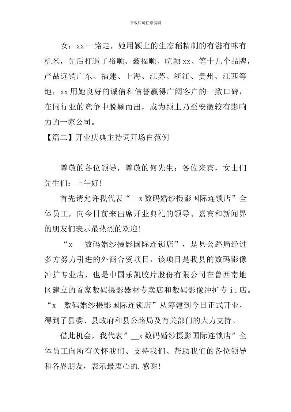 开业庆典主持词开场白范例_第2页