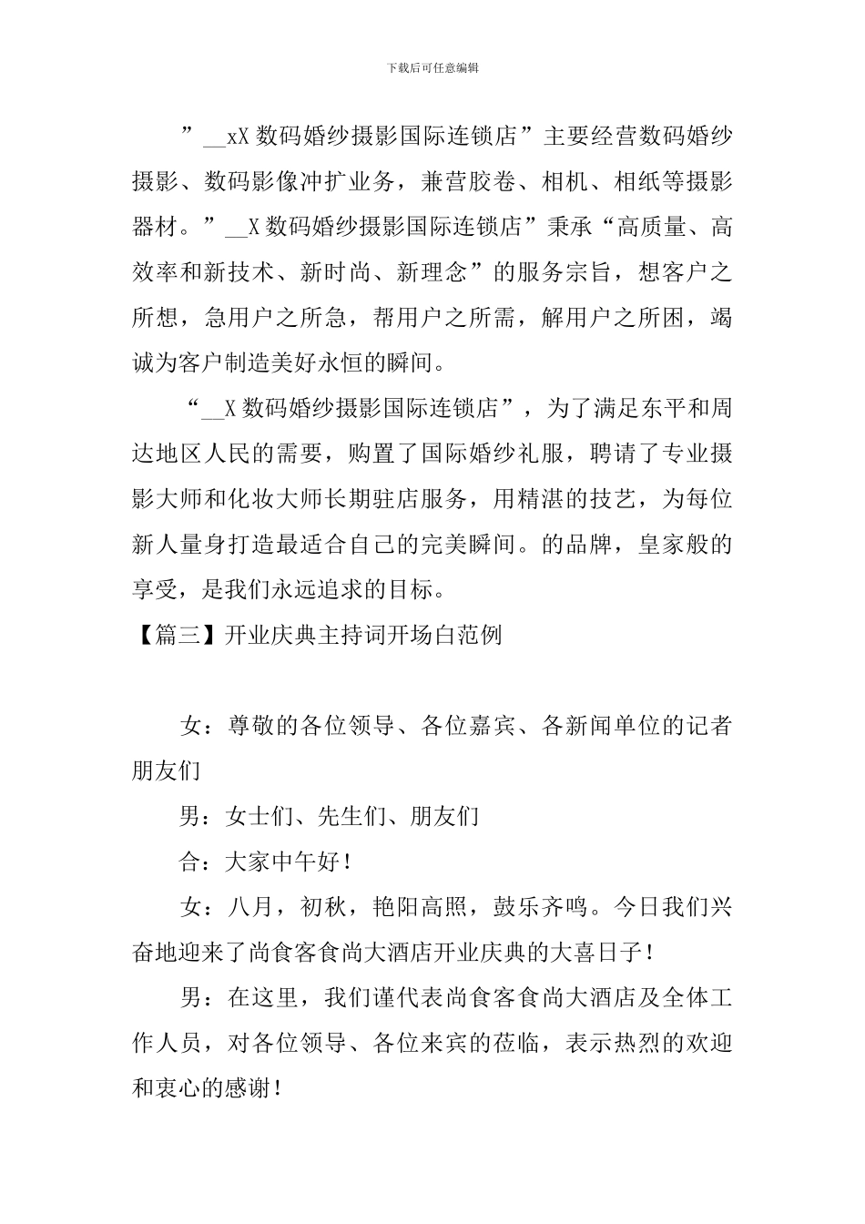 开业庆典主持词开场白范例_第3页
