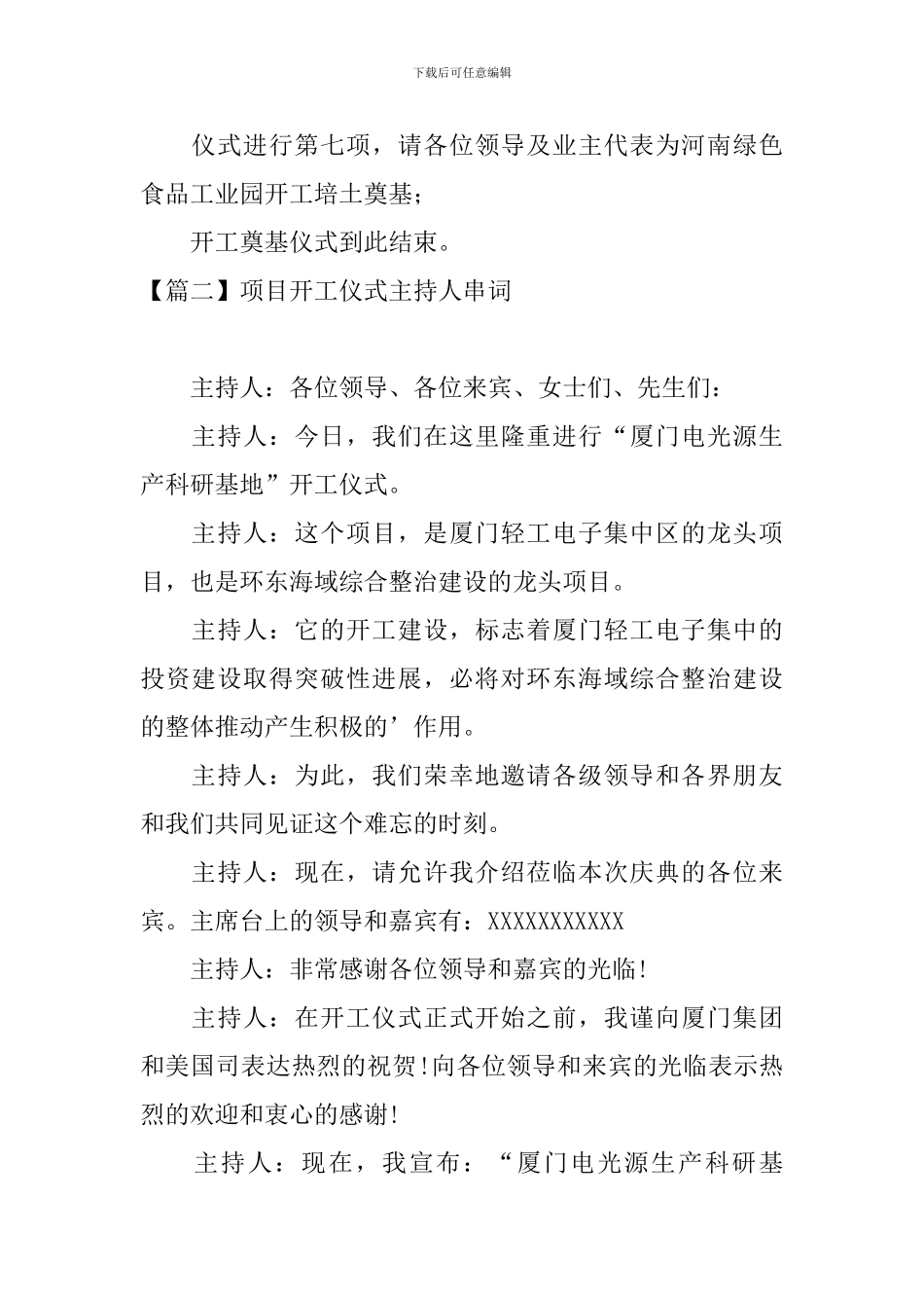 项目开工仪式主持人串词_第2页