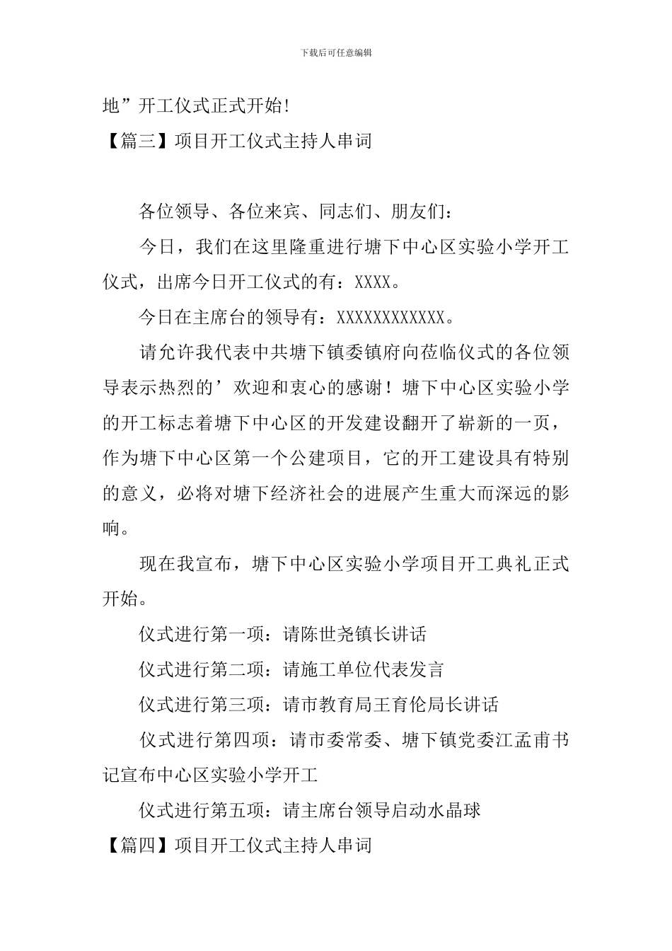 项目开工仪式主持人串词_第3页