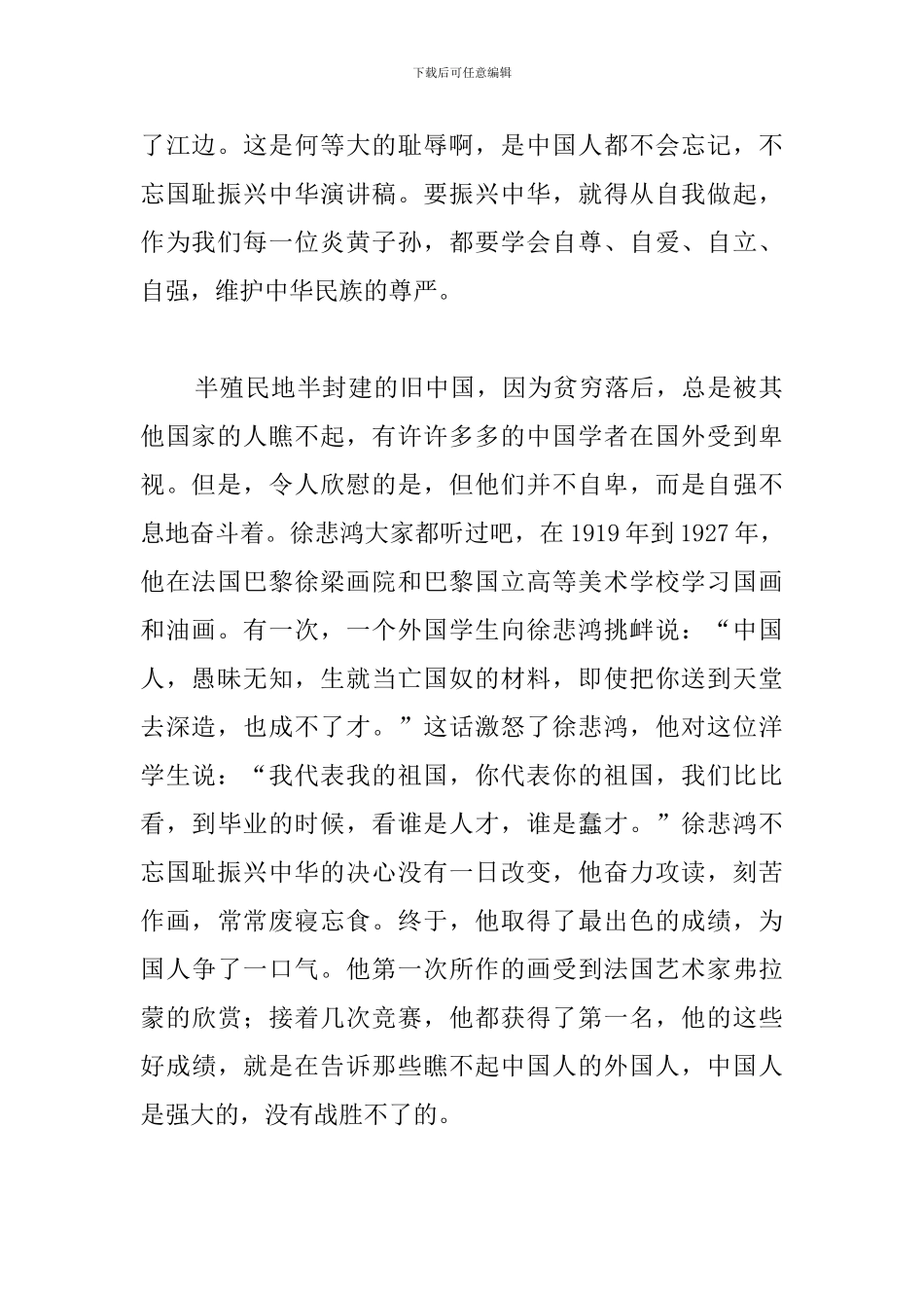 青少年振兴中华演讲稿800字_第2页