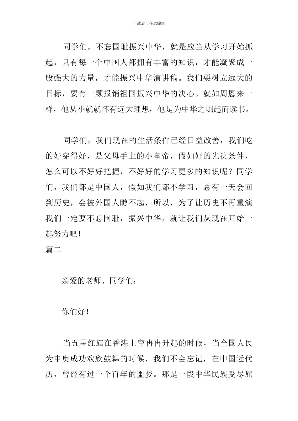 青少年振兴中华演讲稿800字_第3页