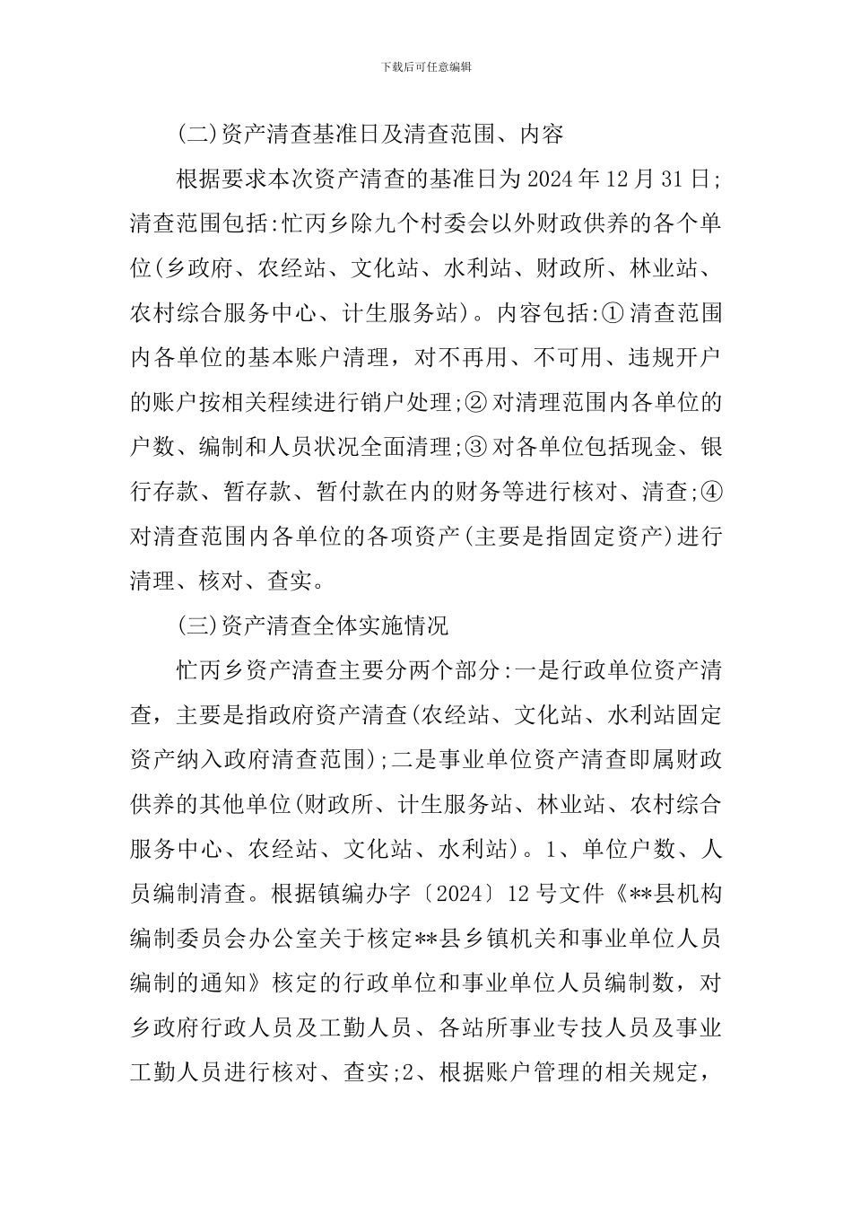 固定资产清查工作报告2024_第2页