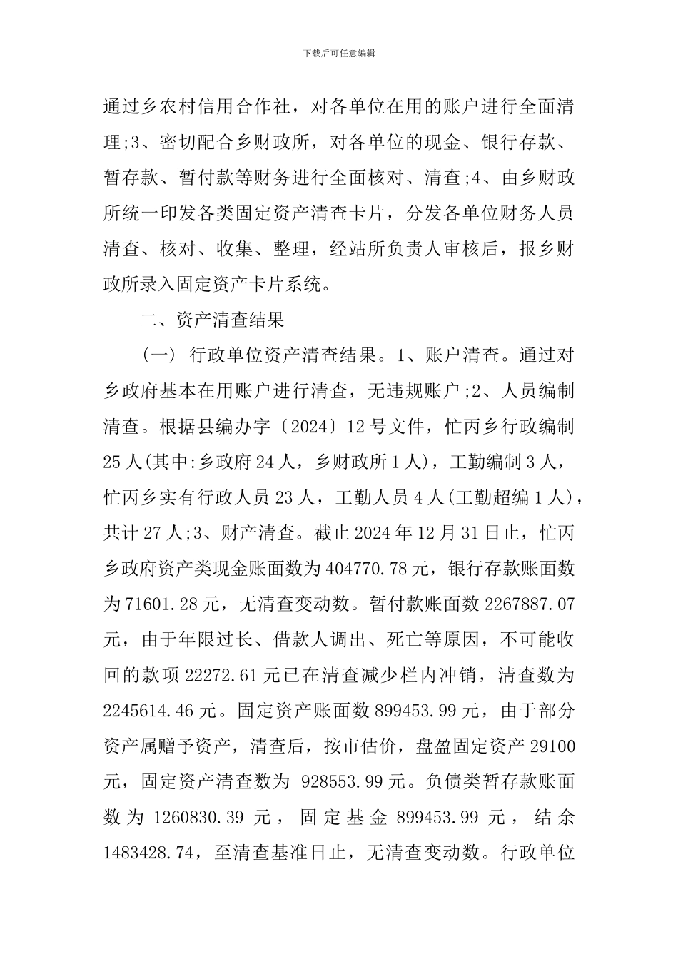 固定资产清查工作报告2024_第3页