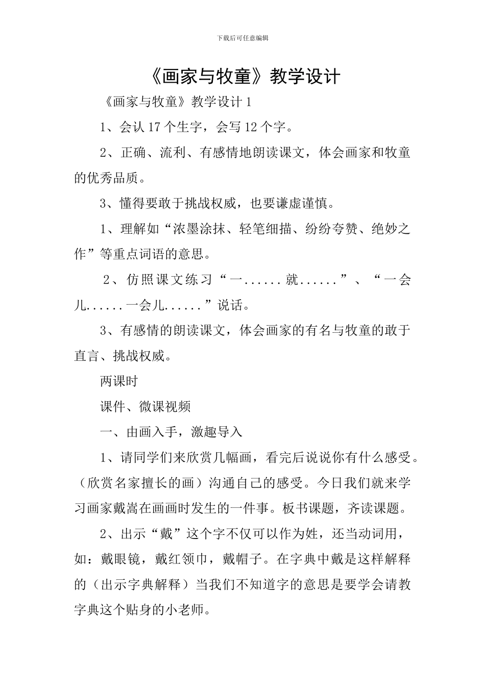 《画家与牧童》教学设计_第1页