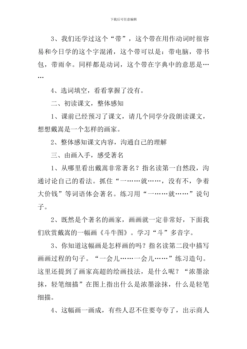 《画家与牧童》教学设计_第2页