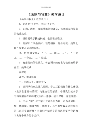 《画家与牧童》教学设计