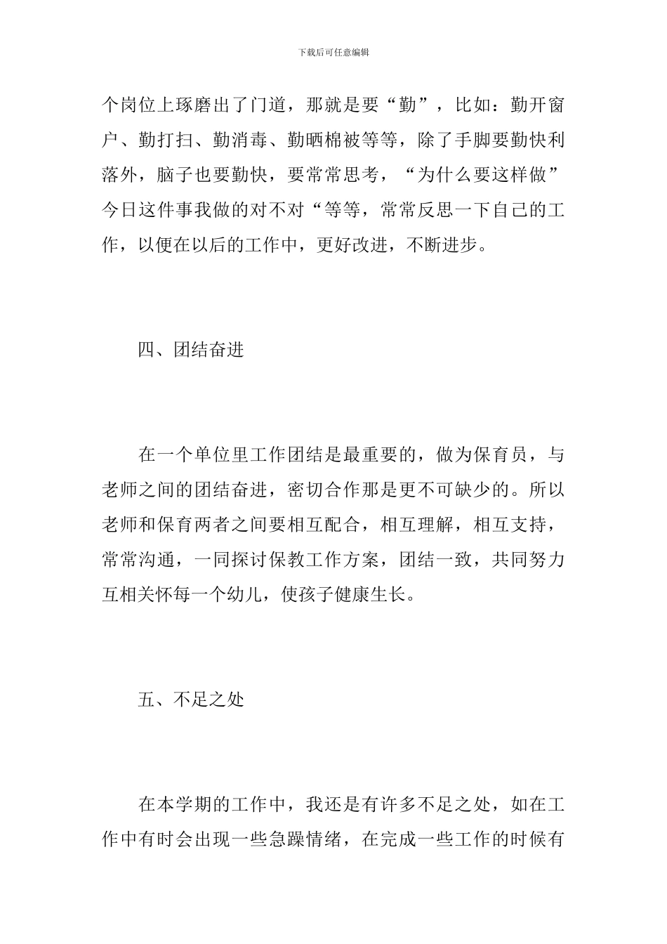 2024年保育员工作总结_第3页