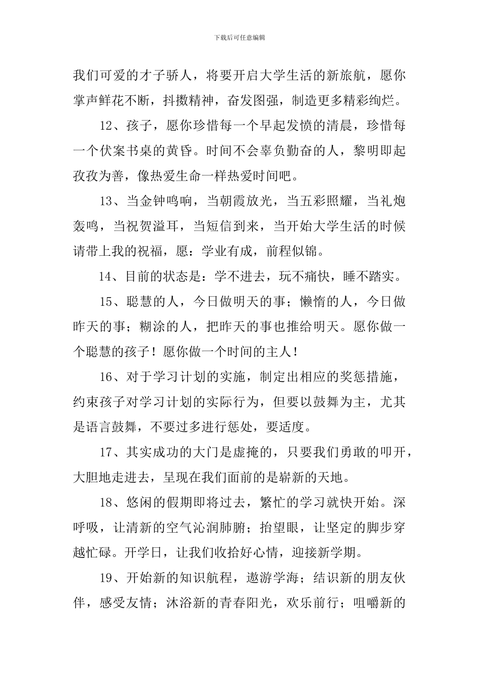 宝贝开学第一天祝福语短语_第3页