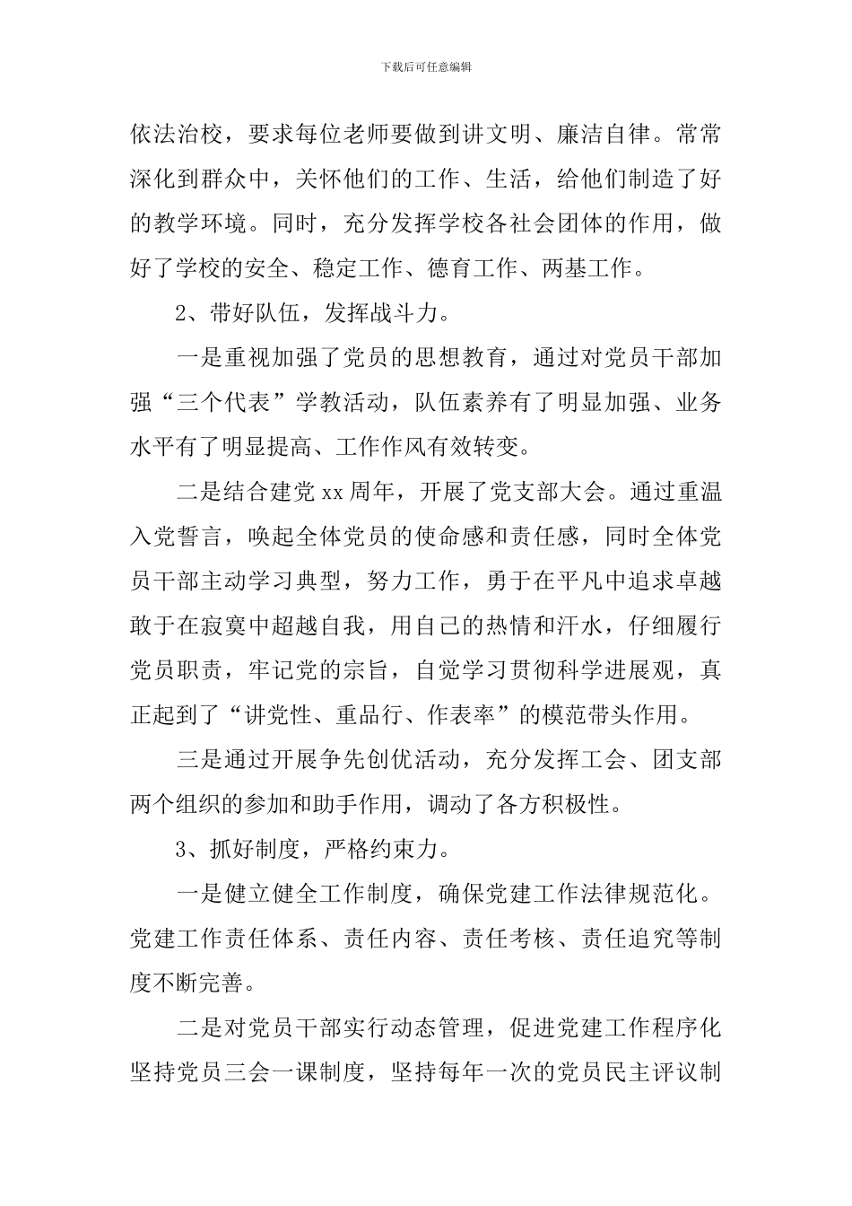 党支部书记年终述职报告范文_第3页