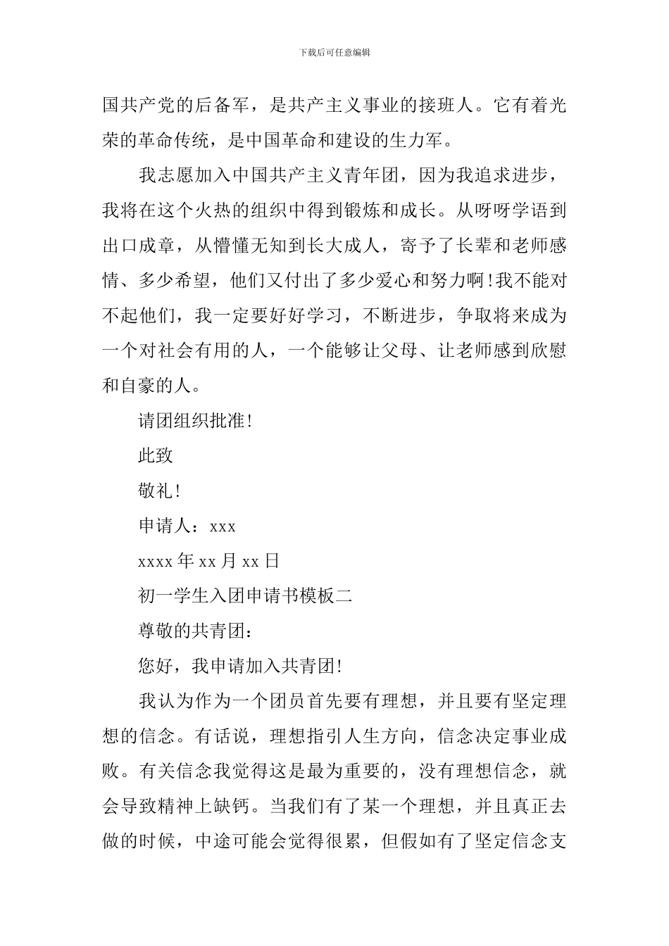 初一学生入团申请书模板_第2页