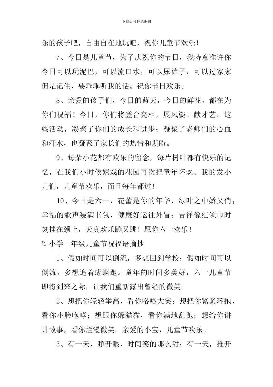 小学一年级儿童节祝福语摘抄_第2页