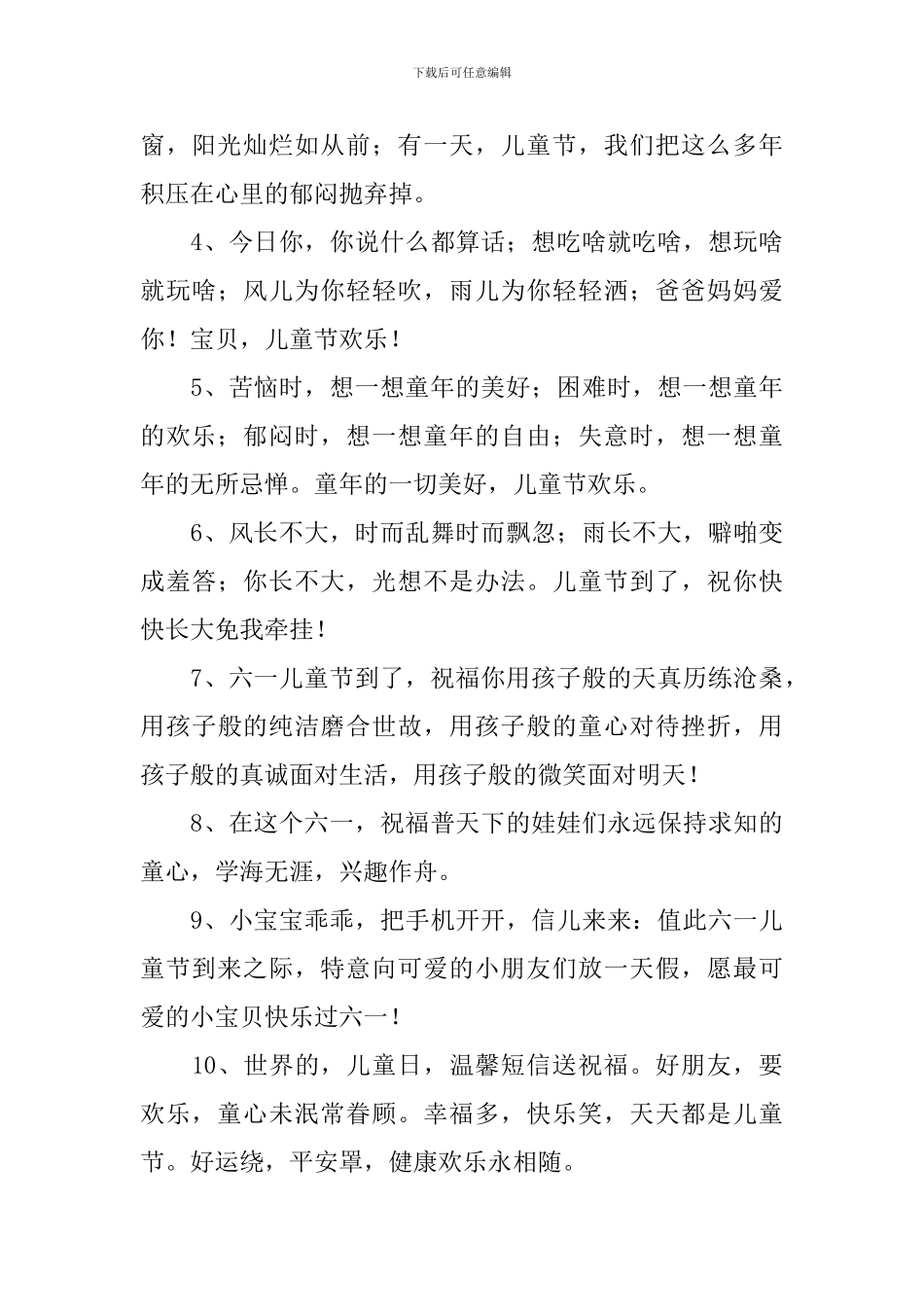 小学一年级儿童节祝福语摘抄_第3页