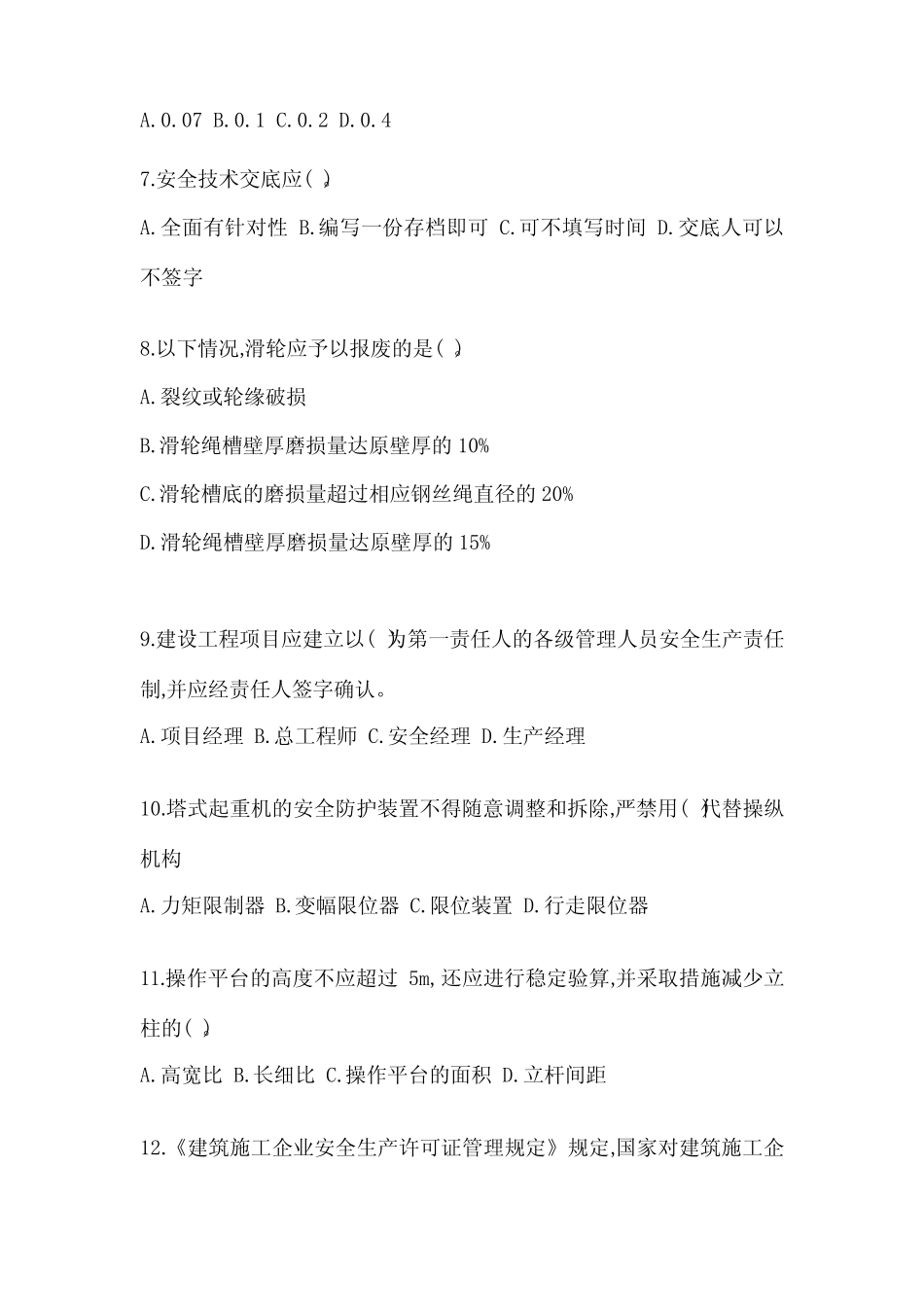 2023年度江苏省安全员职业资格B证考试试卷(含答案) _第2页