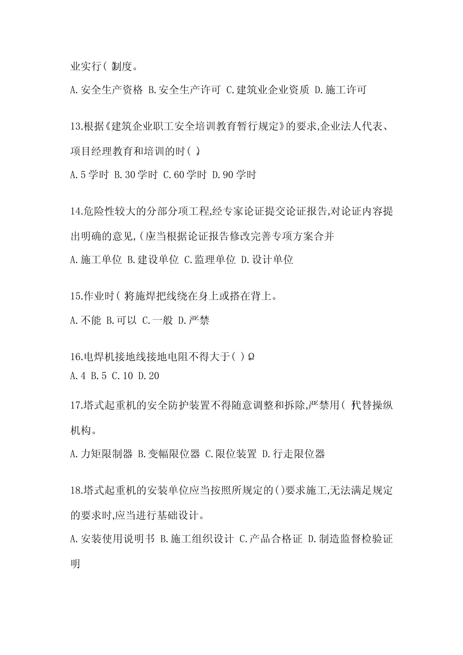 2023年度江苏省安全员职业资格B证考试试卷(含答案) _第3页