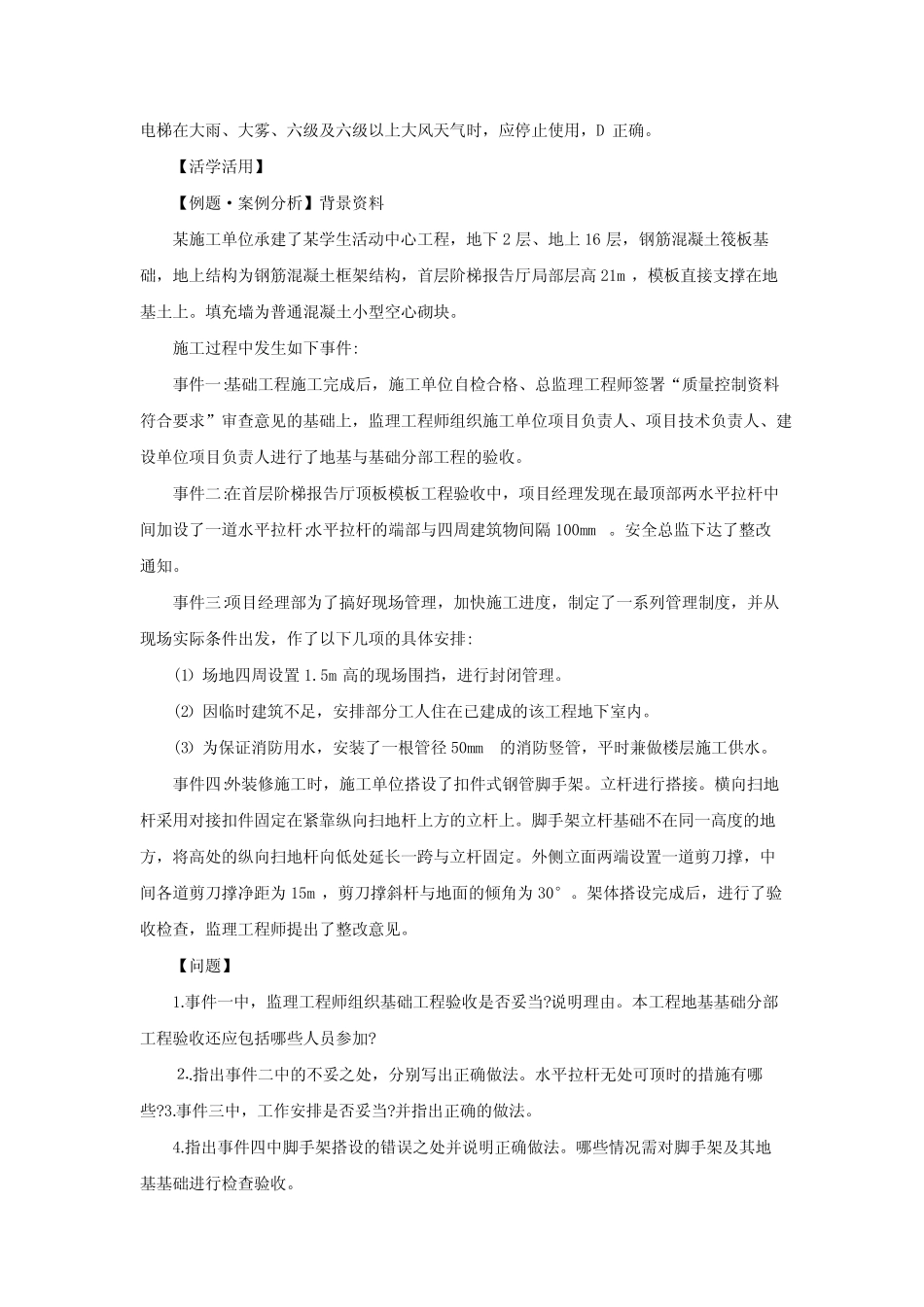 2021一建建筑-项目施工安全管理试题 _第2页