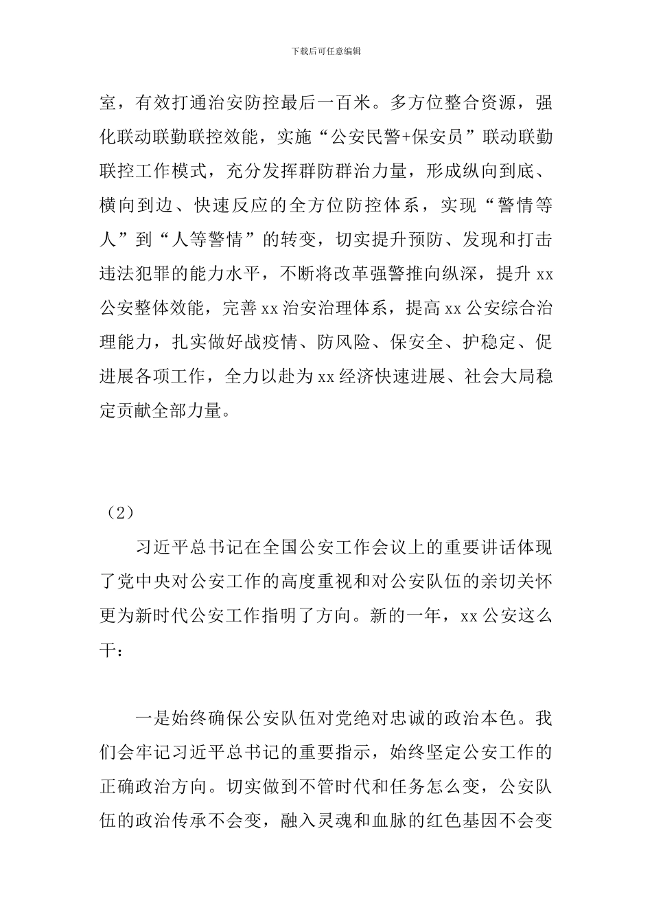 2024年深入学习贯彻全国公安工作会议精神一年来情况汇报_第2页
