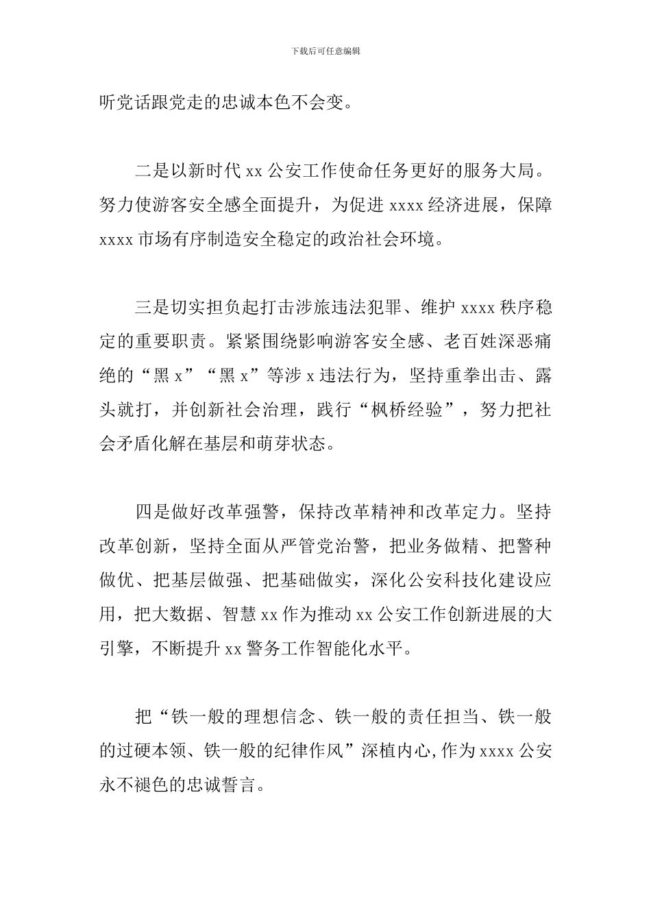 2024年深入学习贯彻全国公安工作会议精神一年来情况汇报_第3页