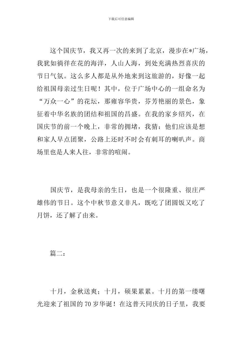 初中生感恩祖国的作文素材_第2页