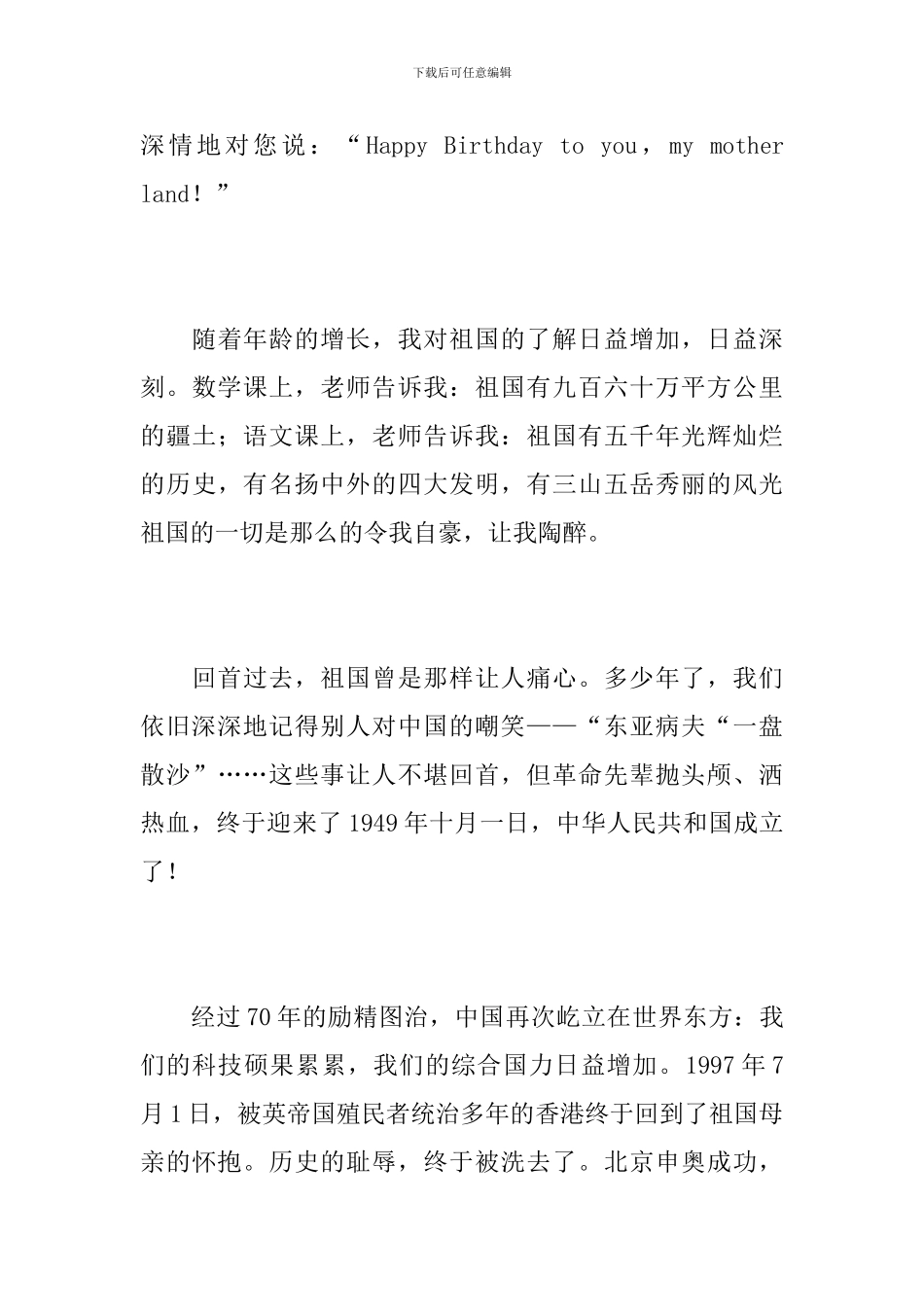 初中生感恩祖国的作文素材_第3页