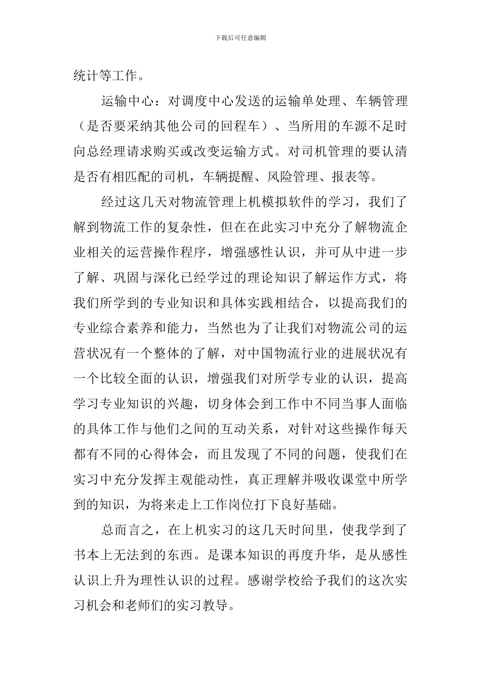 物流专业应届毕业生实习报告_第3页