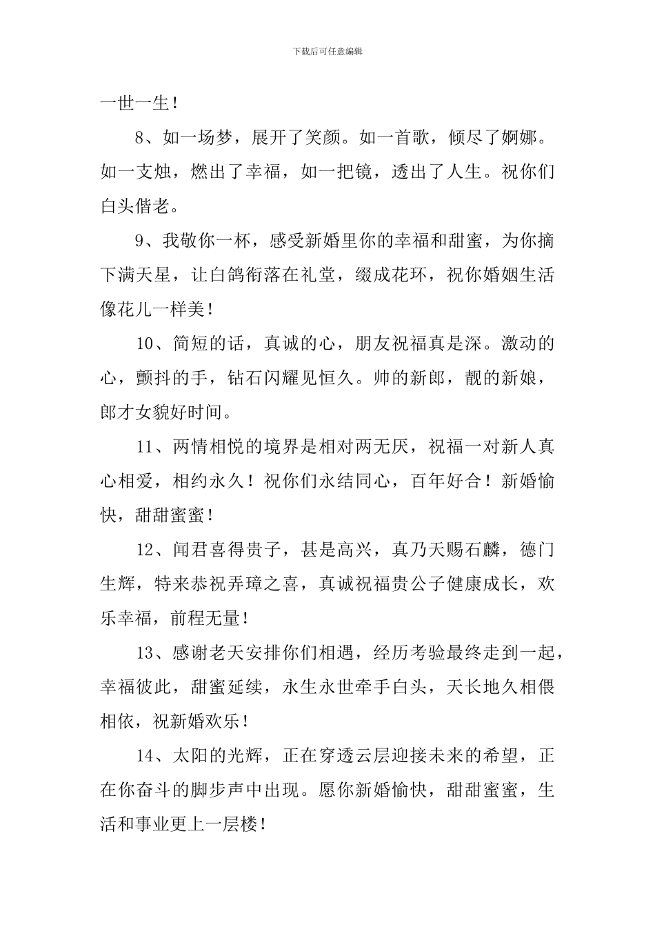 结婚祝福语简短精辟语录_第2页
