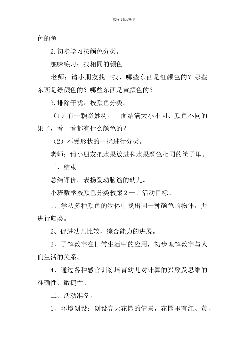 小班数学按颜色分类教案_第2页