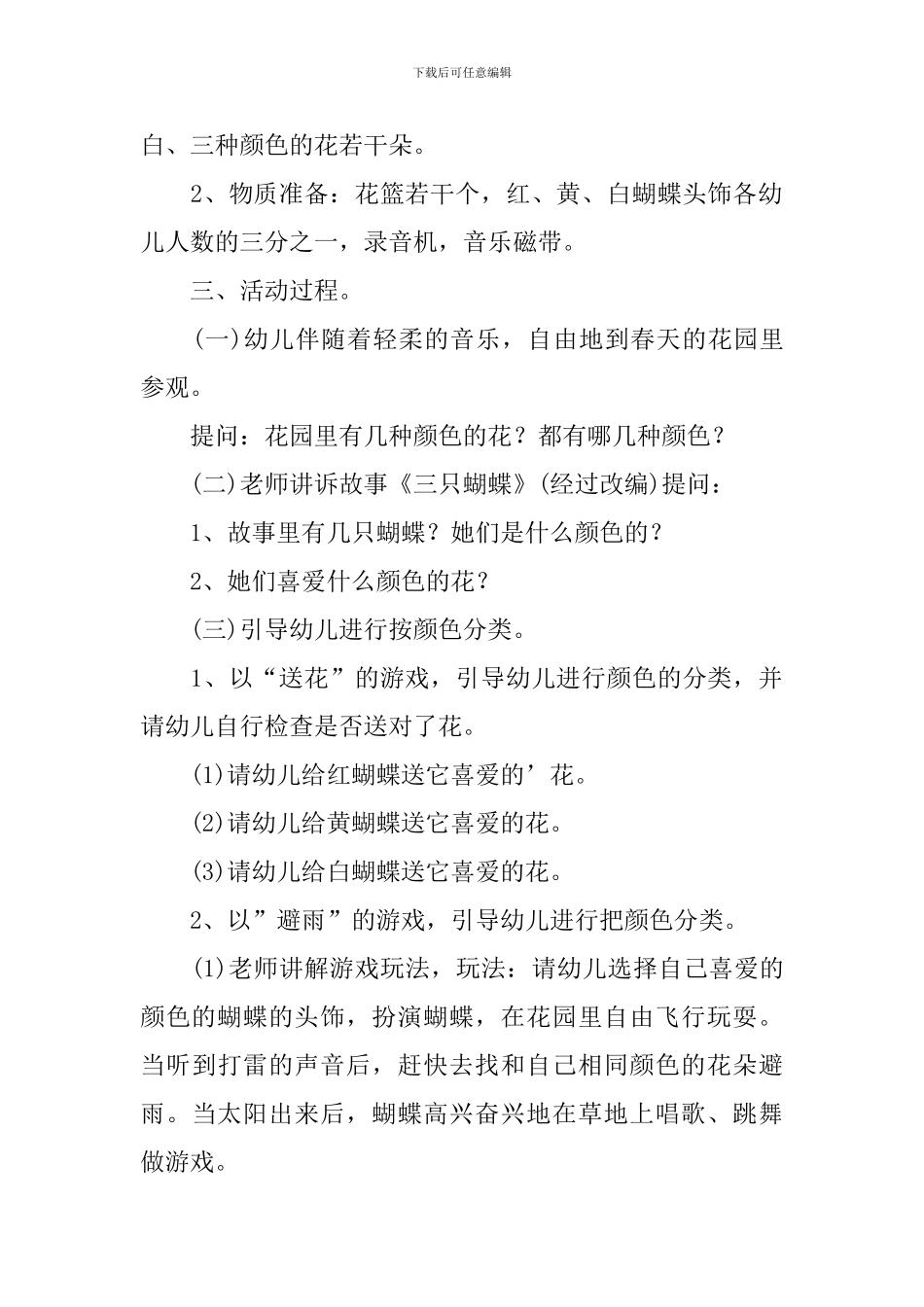 小班数学按颜色分类教案_第3页