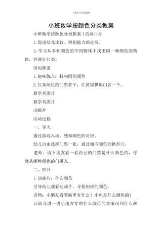小班数学按颜色分类教案