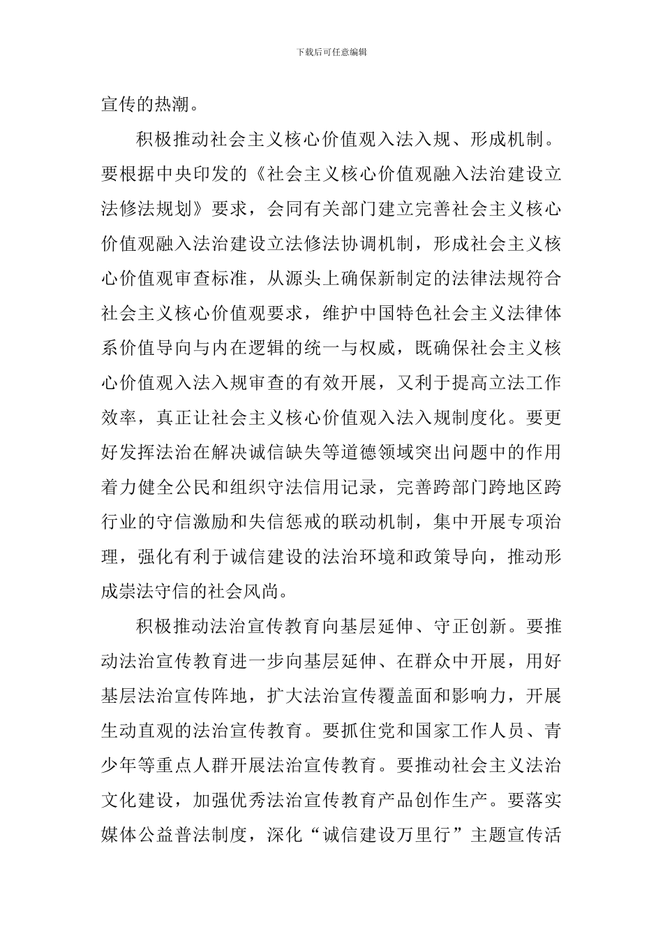 学习贯彻实施宪法坚定不移推进改革开放座谈会发言稿：开创法治宣传教育新局面_第2页