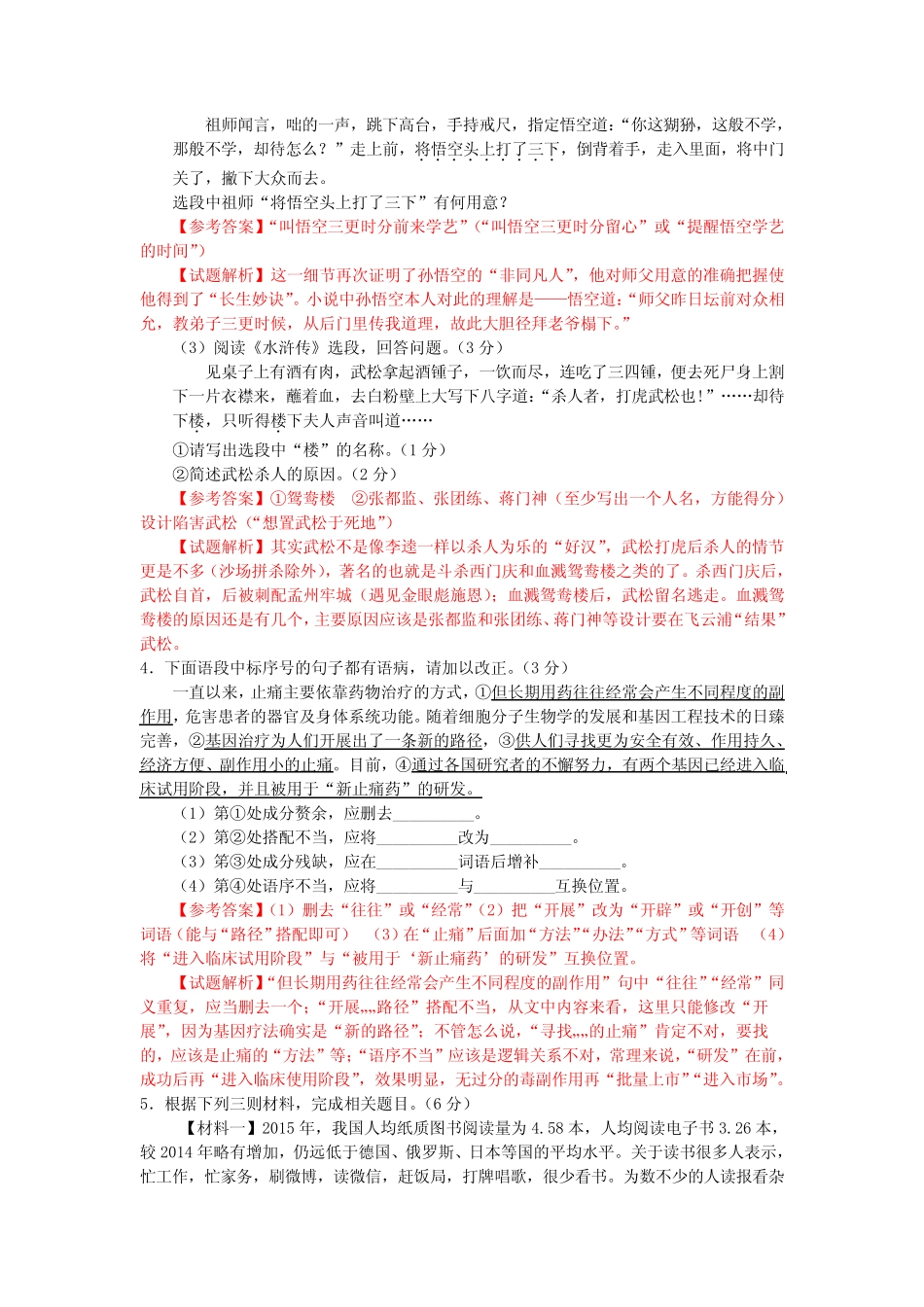 江苏省镇江市2016年中考语文真题试题(含答案) _第2页