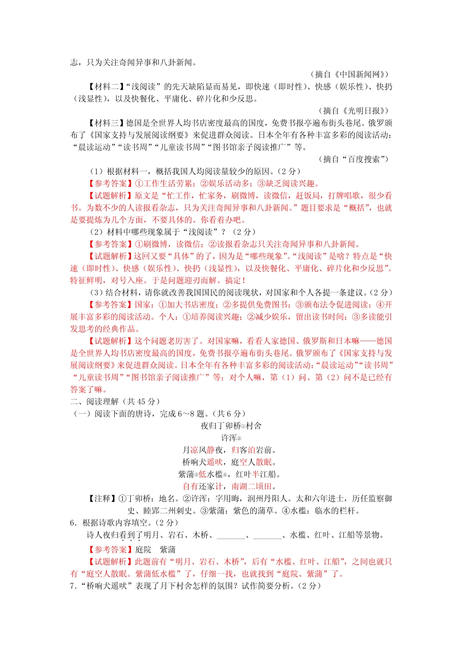 江苏省镇江市2016年中考语文真题试题(含答案) _第3页