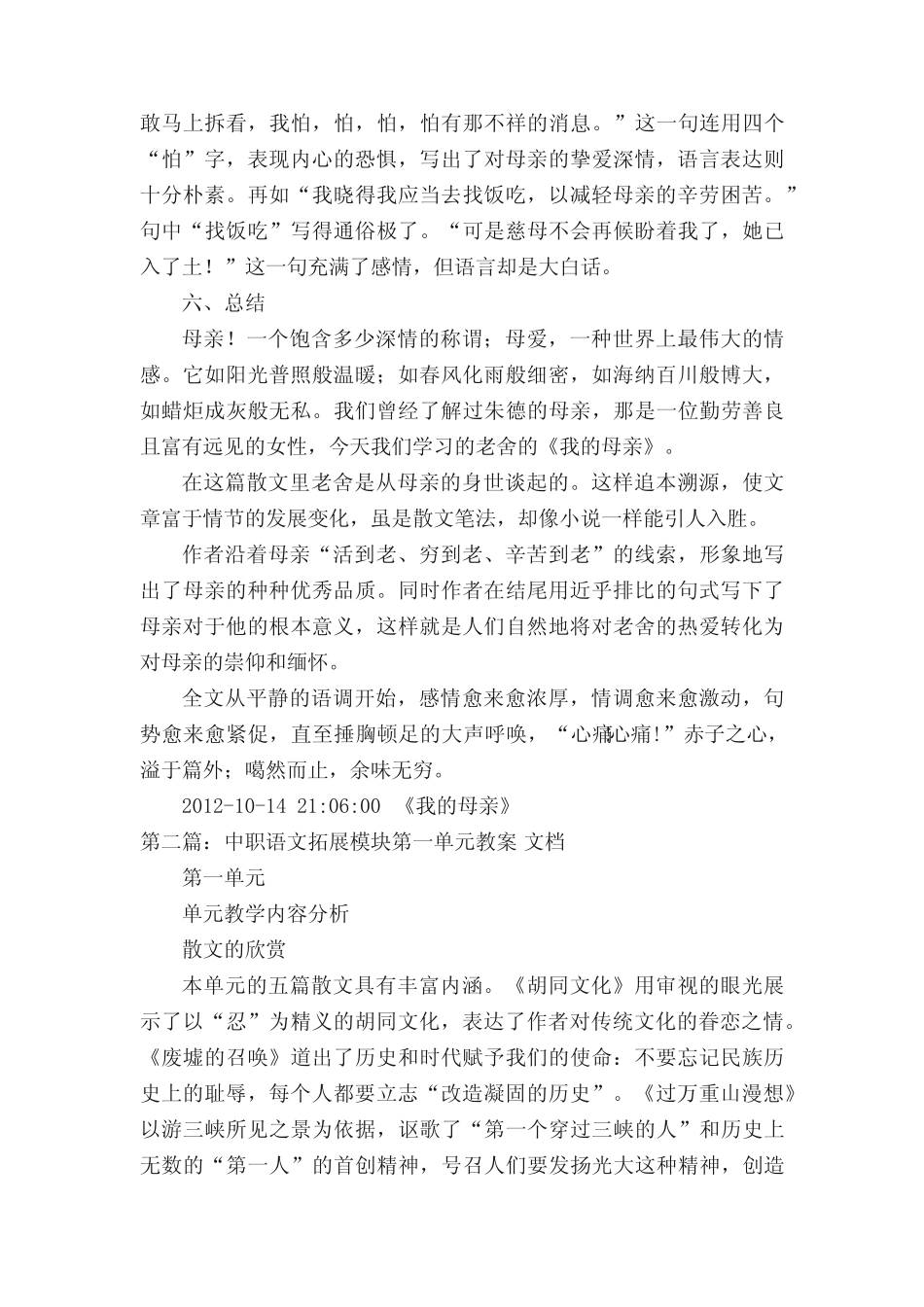 中职语文基础模块【第一单元】我的母亲《教案及练习》5篇 _第2页